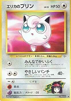 Amazon.co.jp: ポケットモンスター エリカのプリンLv.13 039